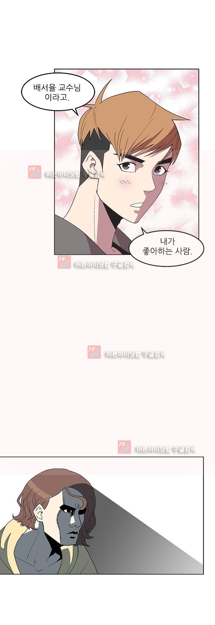 헤어져도 될까요? 16화 style=