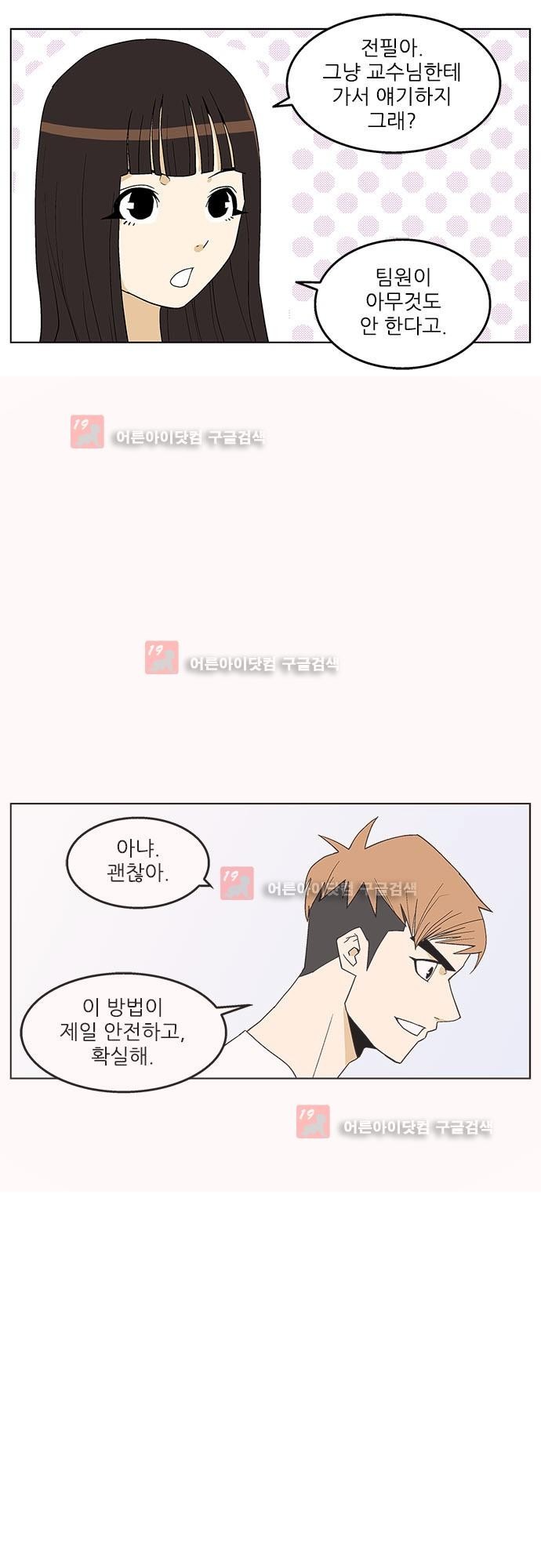 헤어져도 될까요? 19화 style=