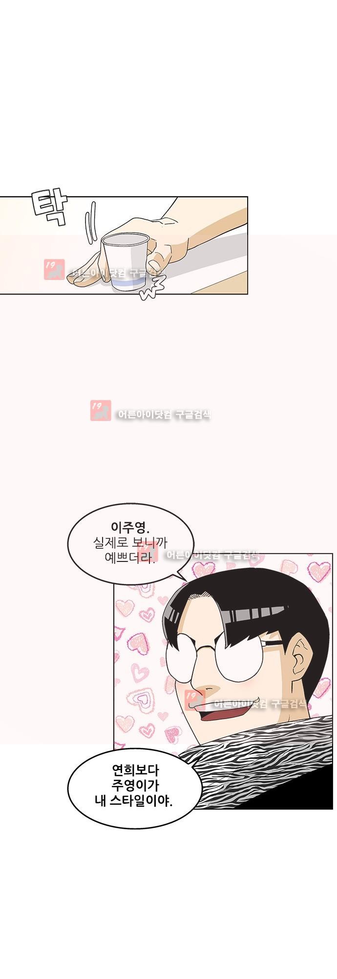 헤어져도 될까요? 20화 style=