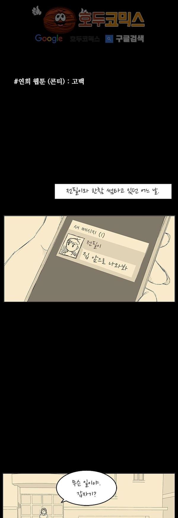 헤어져도 될까요? 35화 style=