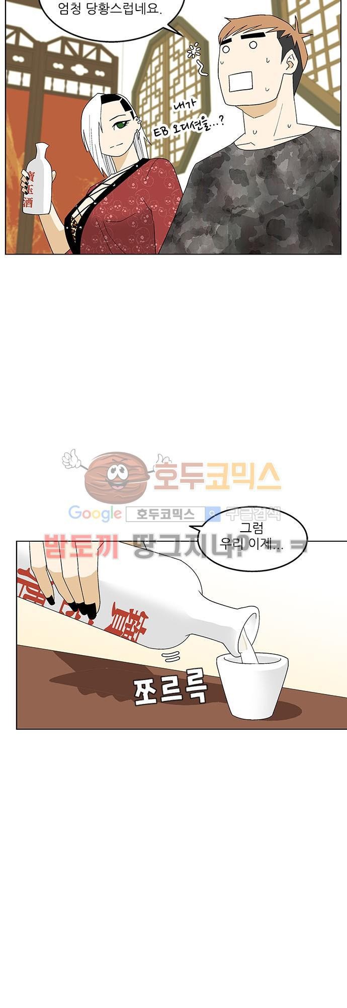 헤어져도 될까요? 36화 style=