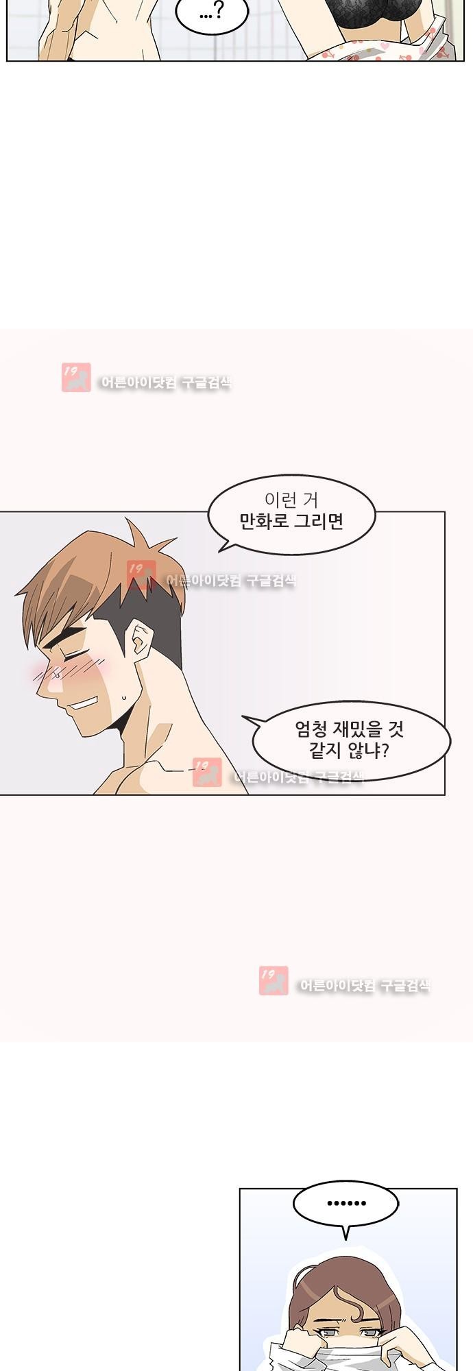 헤어져도 될까요? 3화 style=