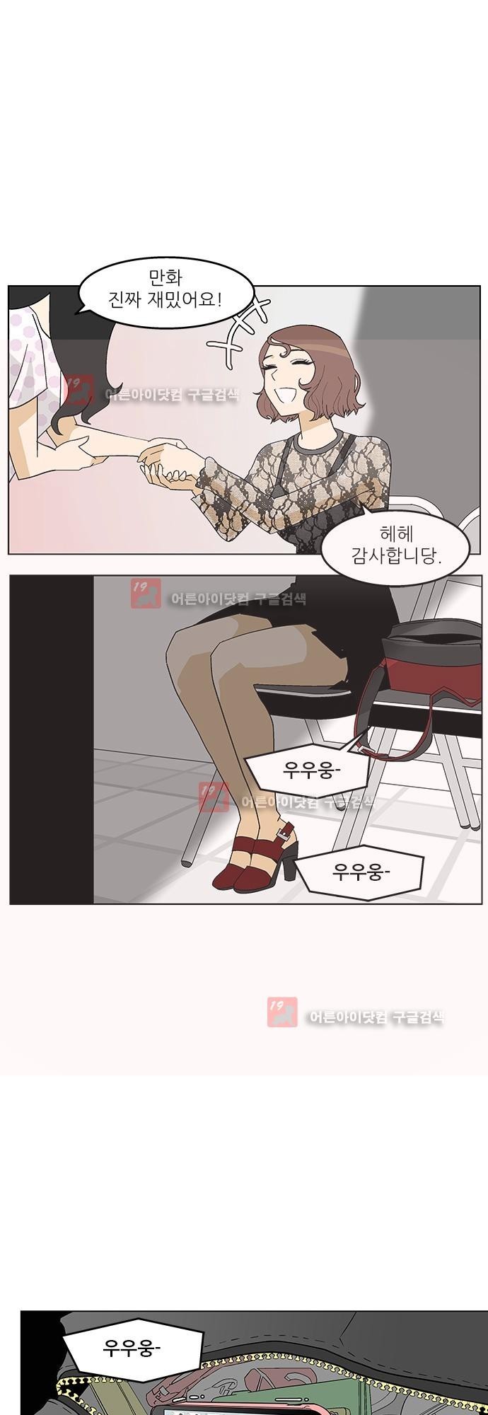 헤어져도 될까요? 5화 style=