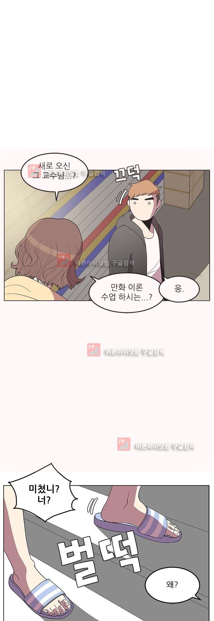 헤어져도 될까요? 16화 style=