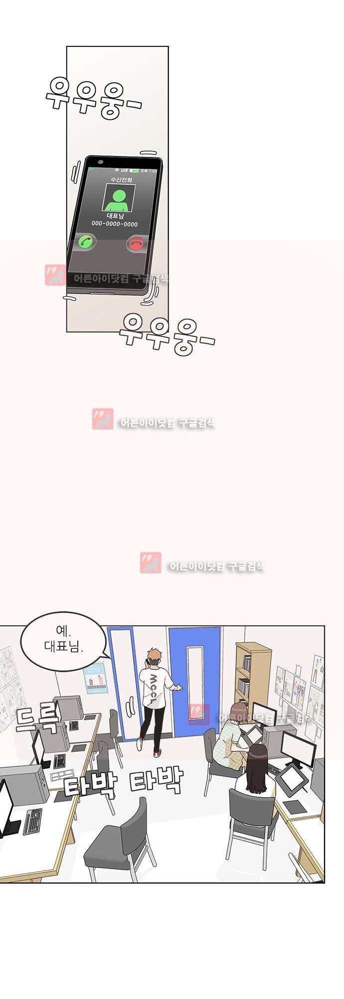 헤어져도 될까요? 19화 style=