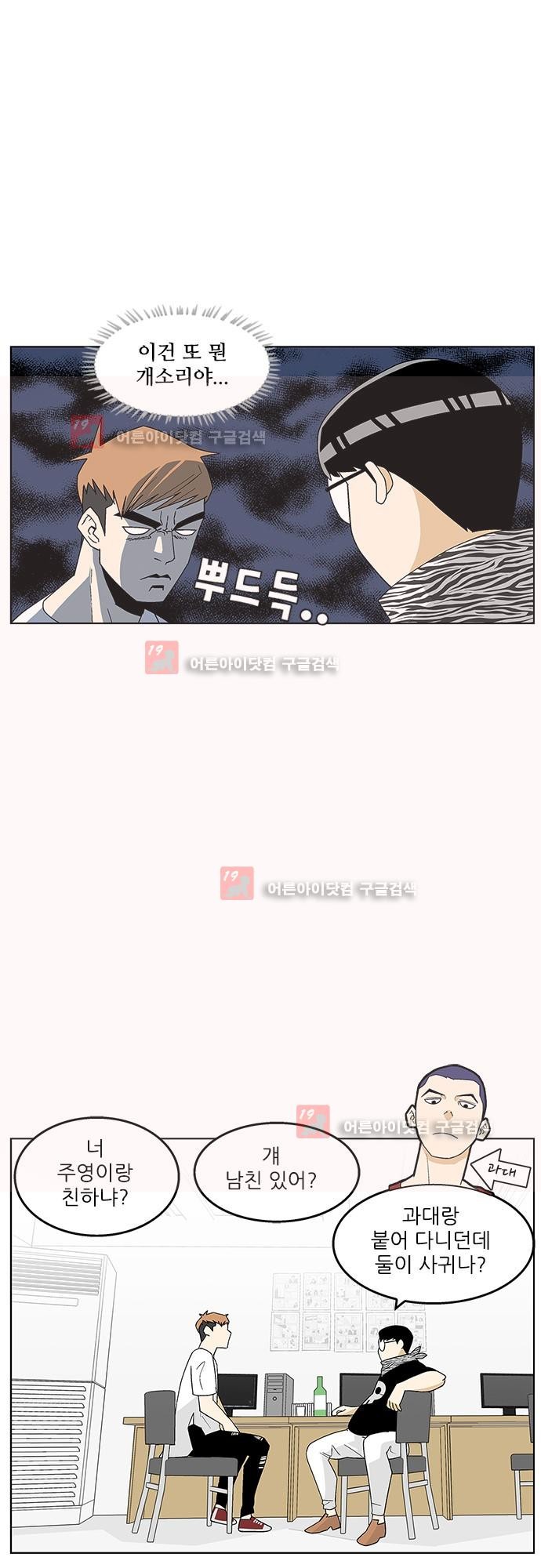 헤어져도 될까요? 20화 style=