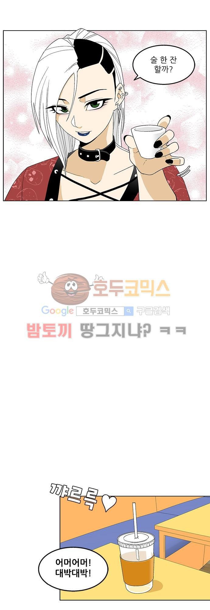 헤어져도 될까요? 36화 style=