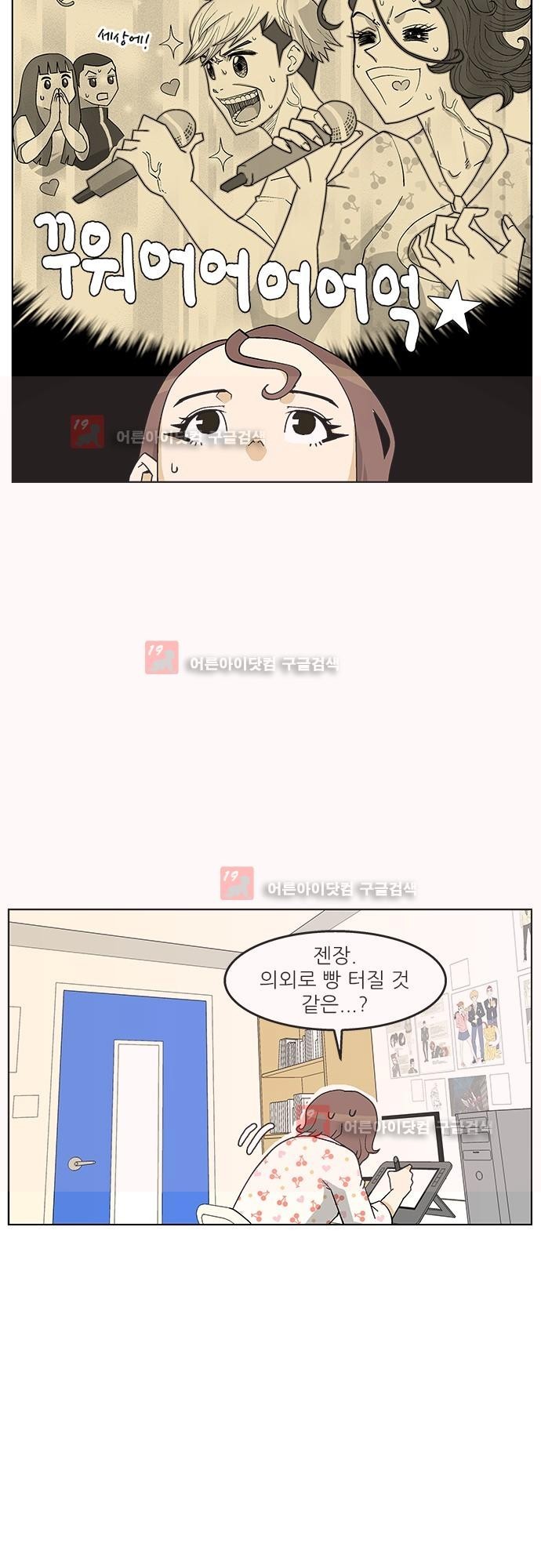 헤어져도 될까요? 3화 style=