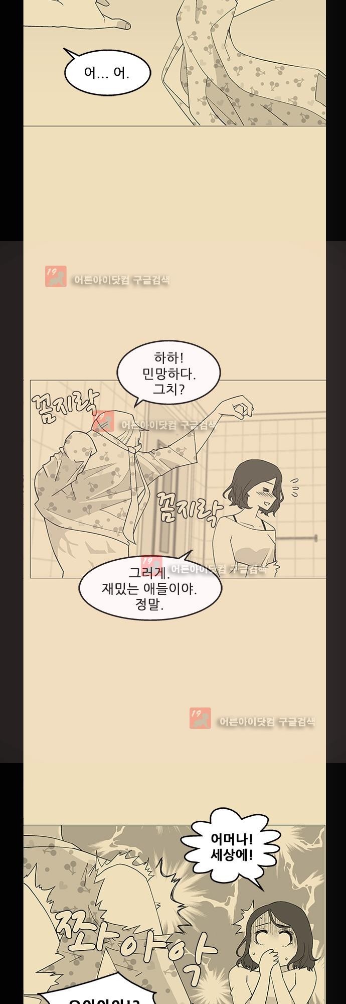 헤어져도 될까요? 4화 style=