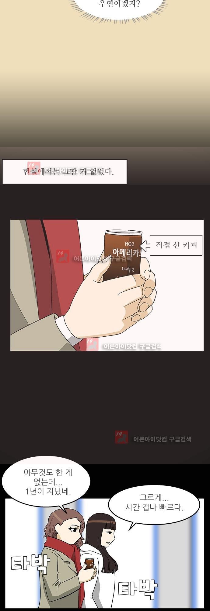 헤어져도 될까요? 5화 style=