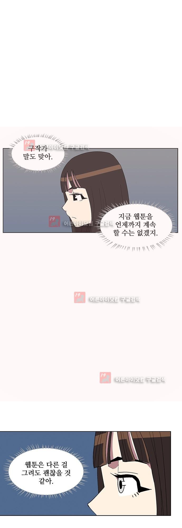 헤어져도 될까요? 16화 style=