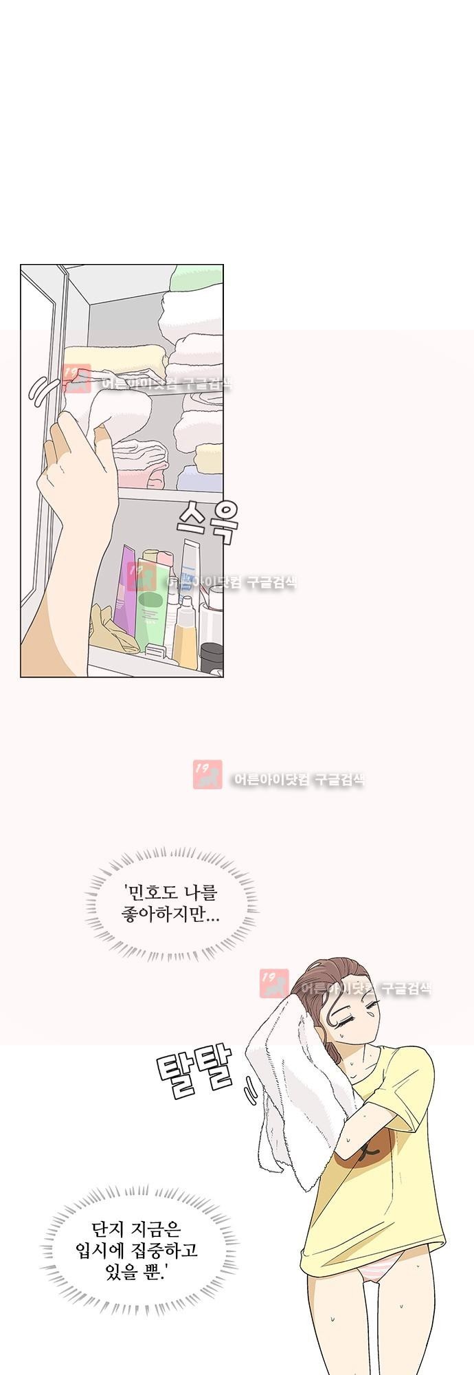 헤어져도 될까요? 19화 style=