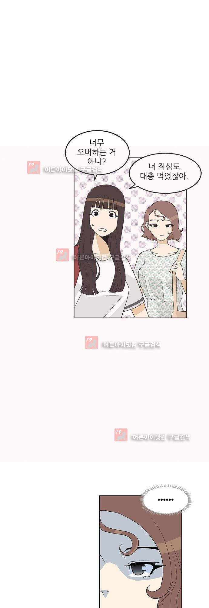 헤어져도 될까요? 20화 style=