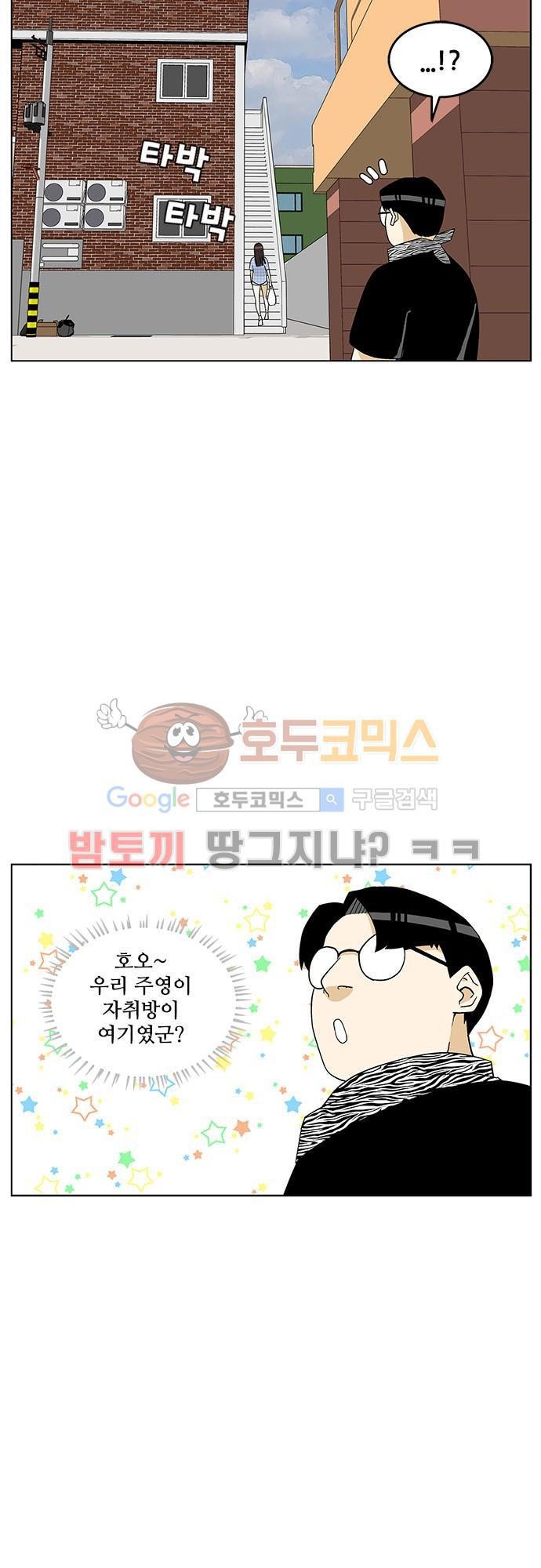 헤어져도 될까요? 36화 style=