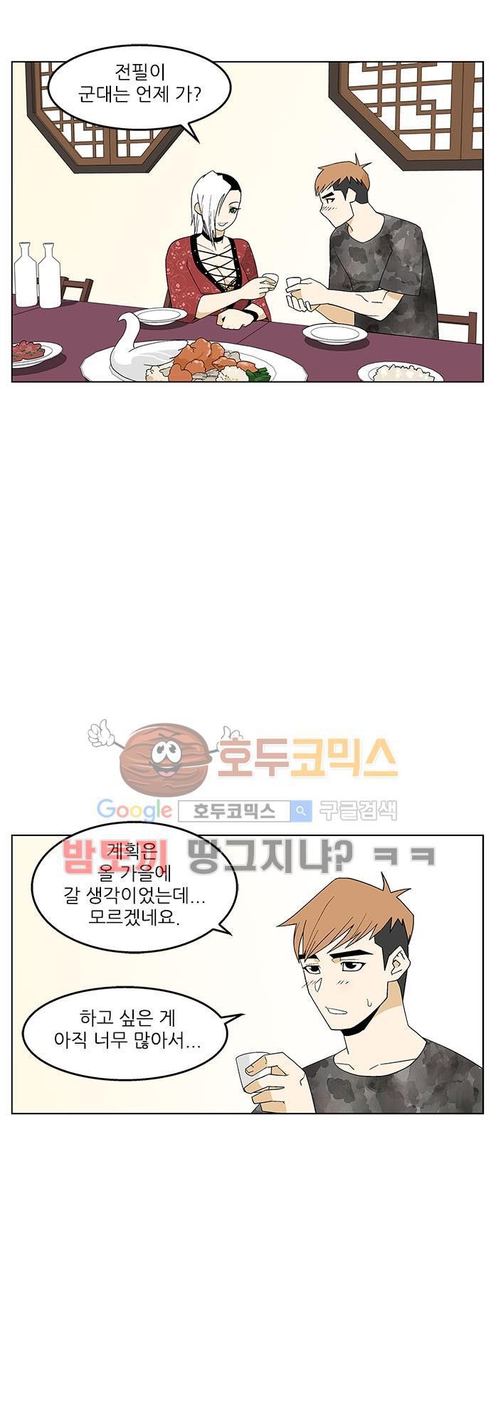 헤어져도 될까요? 37화 style=