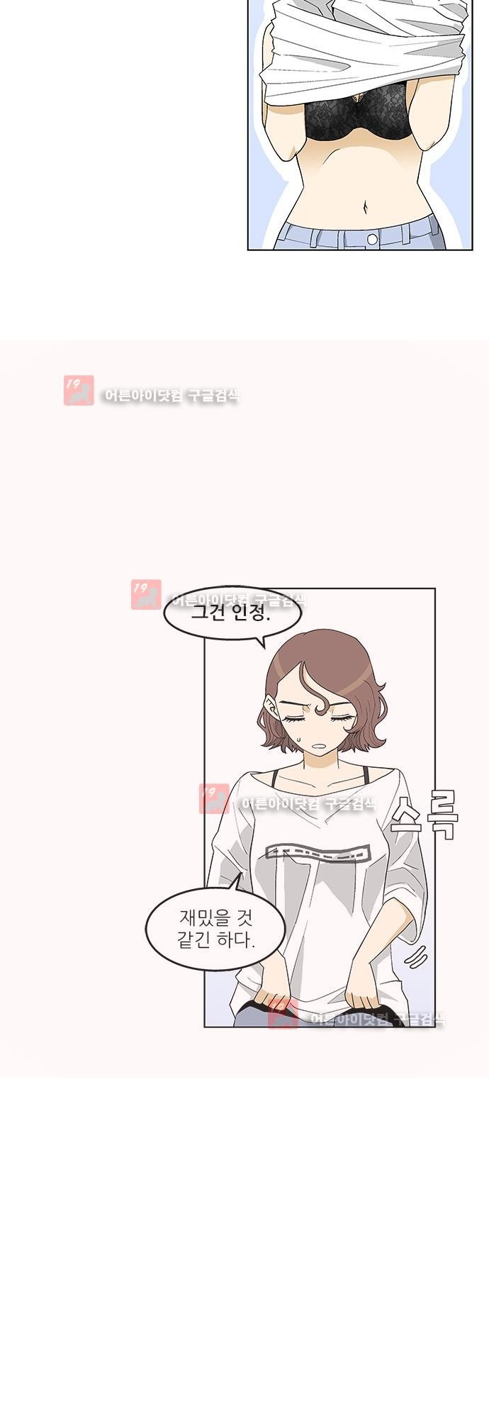헤어져도 될까요? 3화 style=