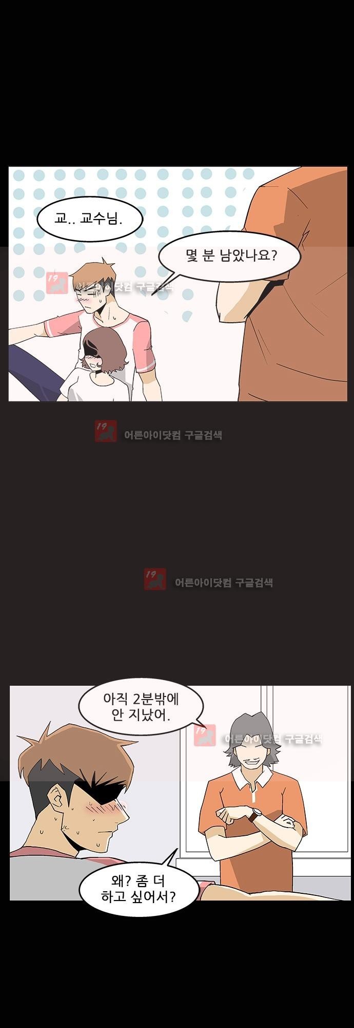헤어져도 될까요? 4화 style=