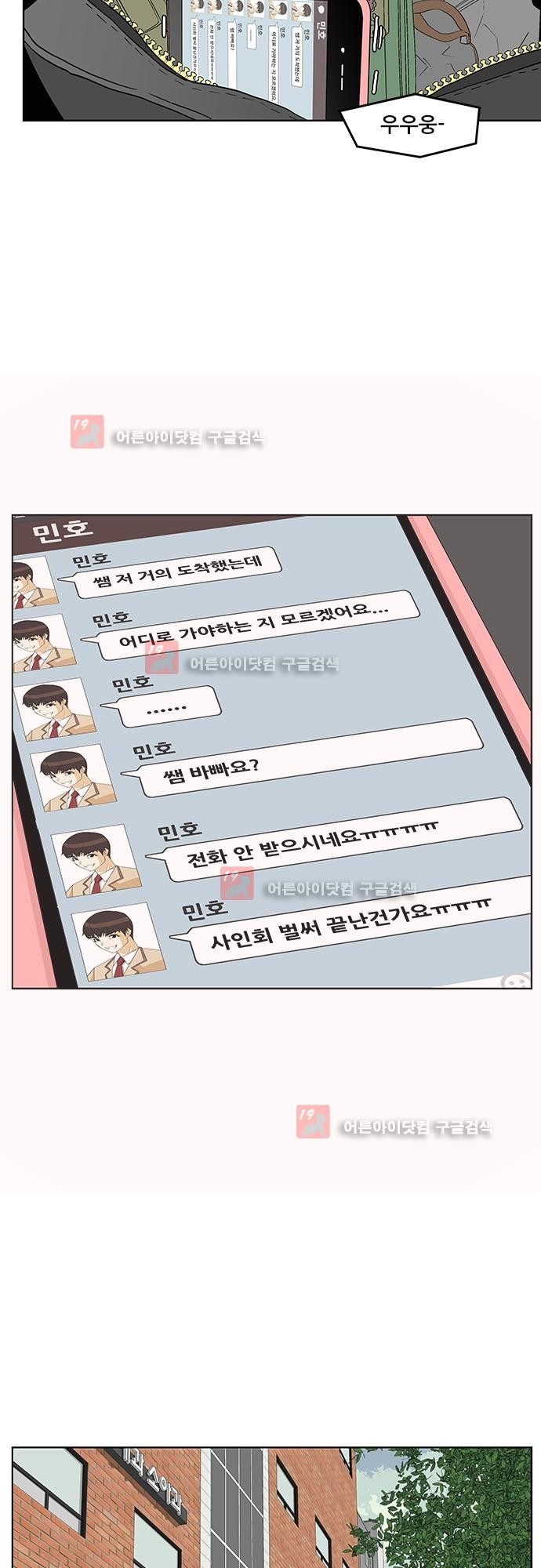 헤어져도 될까요? 5화 style=