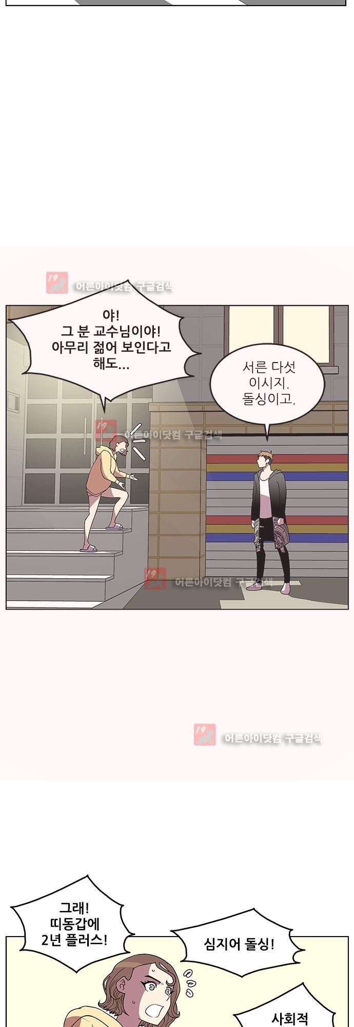 헤어져도 될까요? 16화 style=