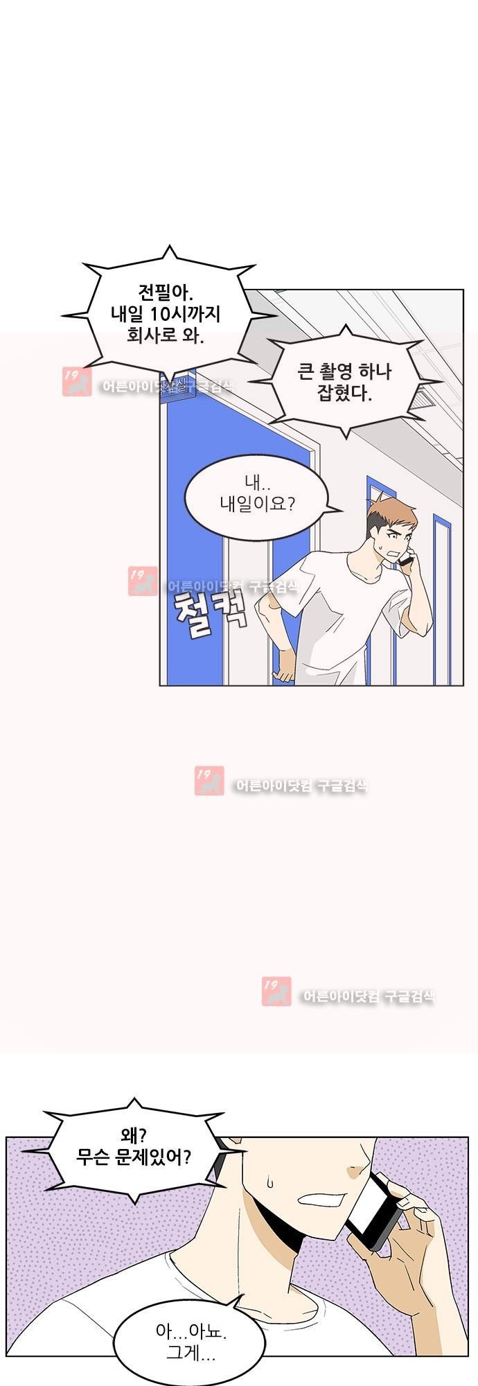 헤어져도 될까요? 19화 style=