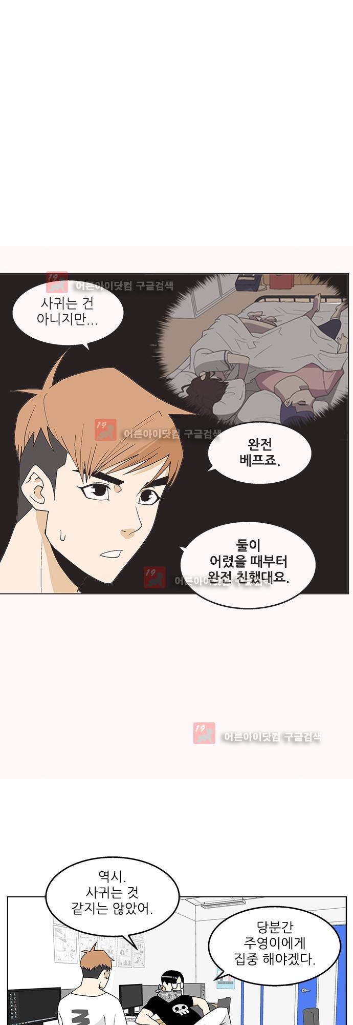 헤어져도 될까요? 20화 style=