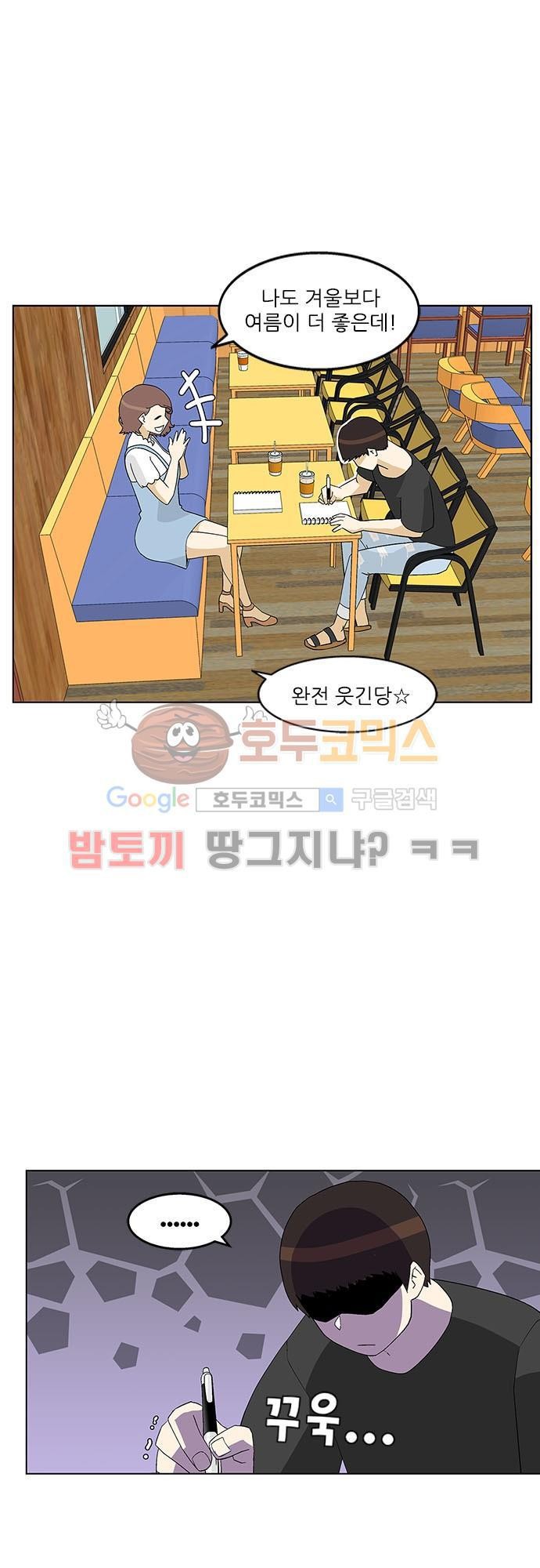 헤어져도 될까요? 36화 style=
