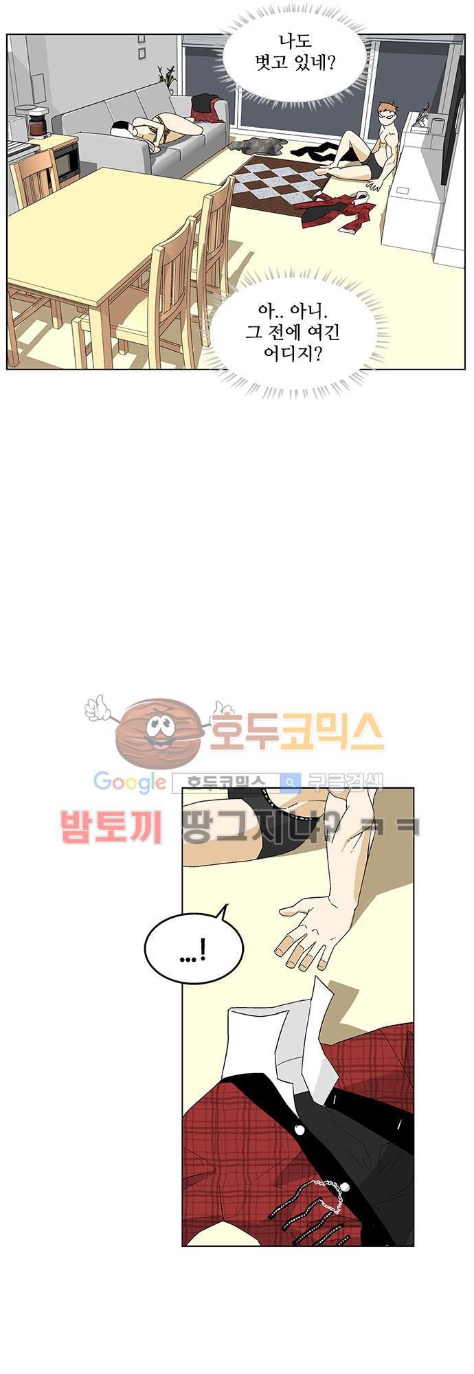 헤어져도 될까요? 37화 style=