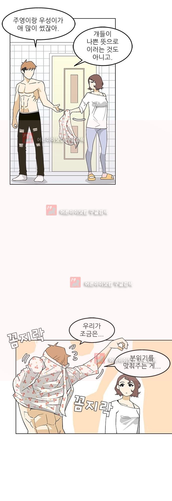 헤어져도 될까요? 3화 style=