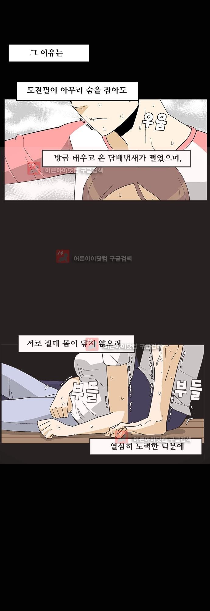 헤어져도 될까요? 4화 style=