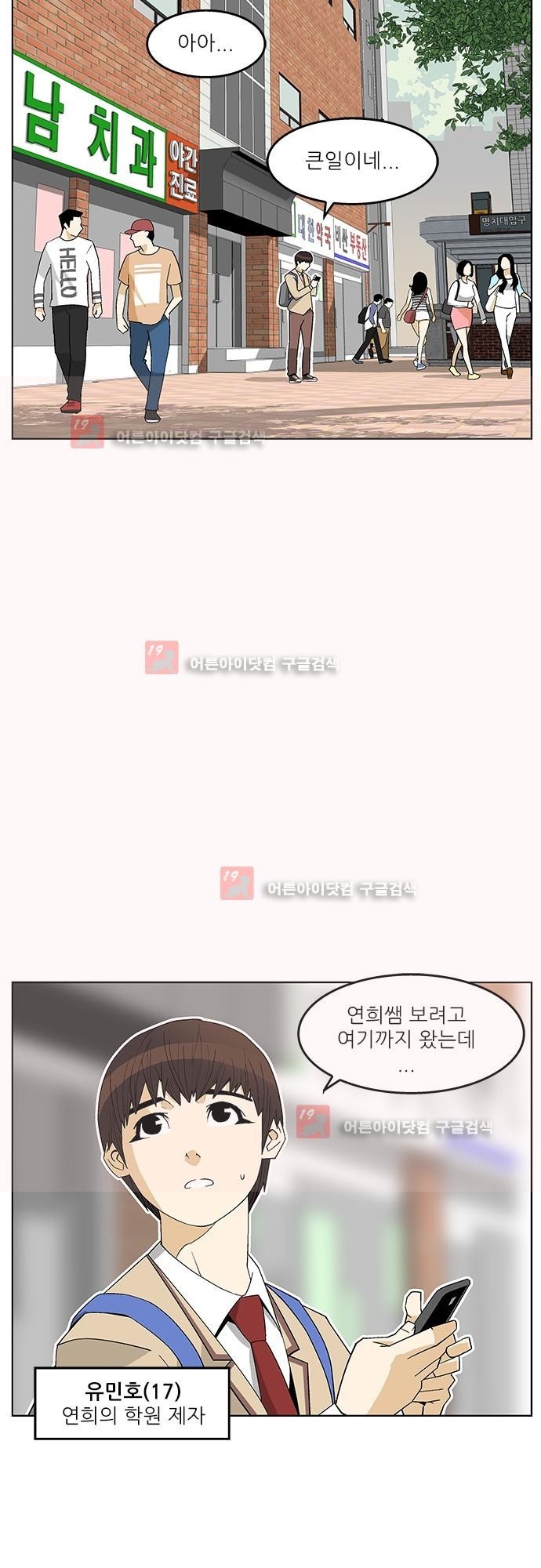 헤어져도 될까요? 5화 style=