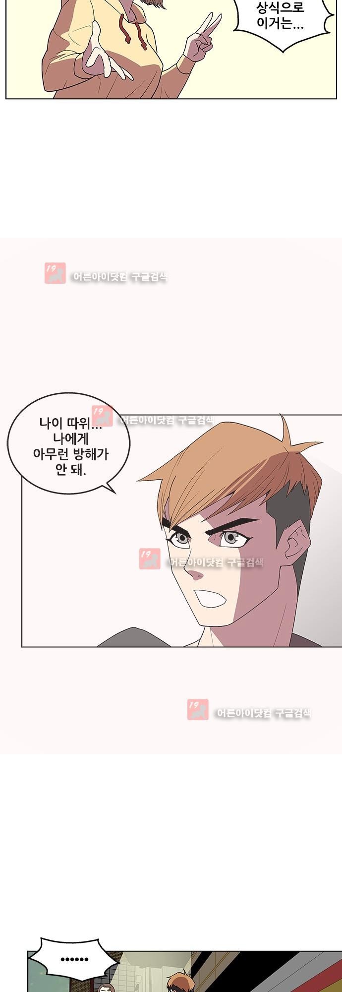 헤어져도 될까요? 16화 style=