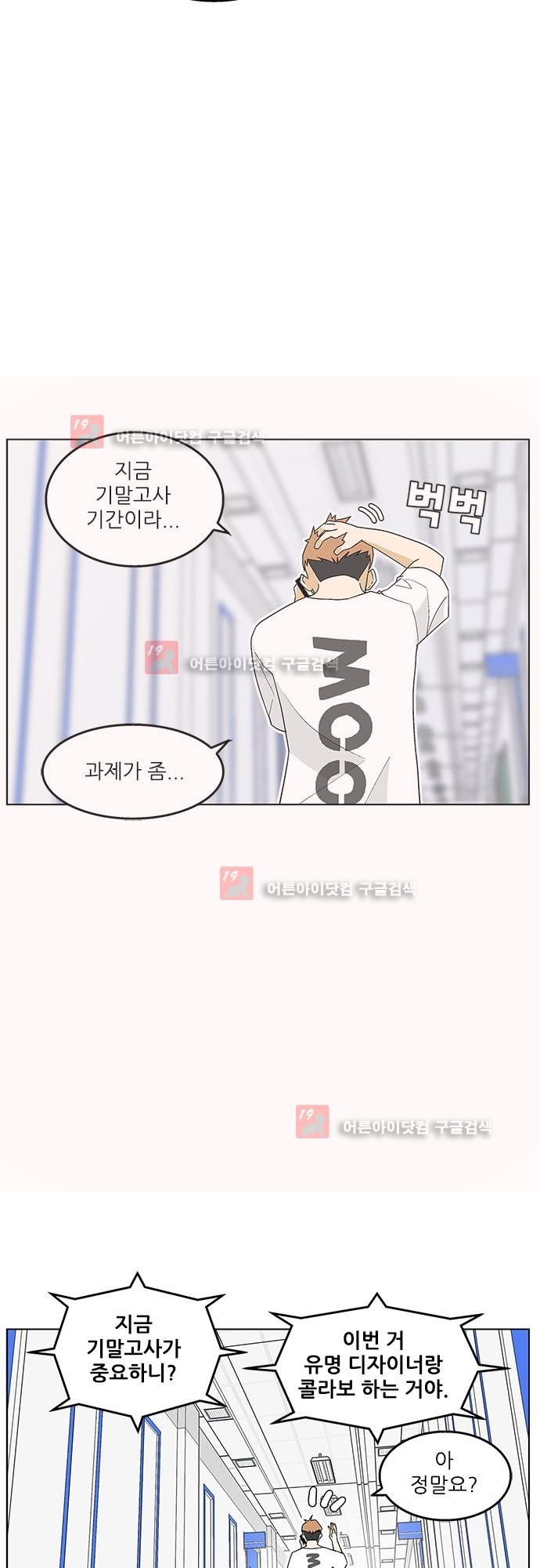 헤어져도 될까요? 19화 style=