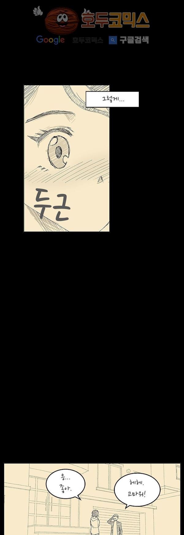 헤어져도 될까요? 35화 style=