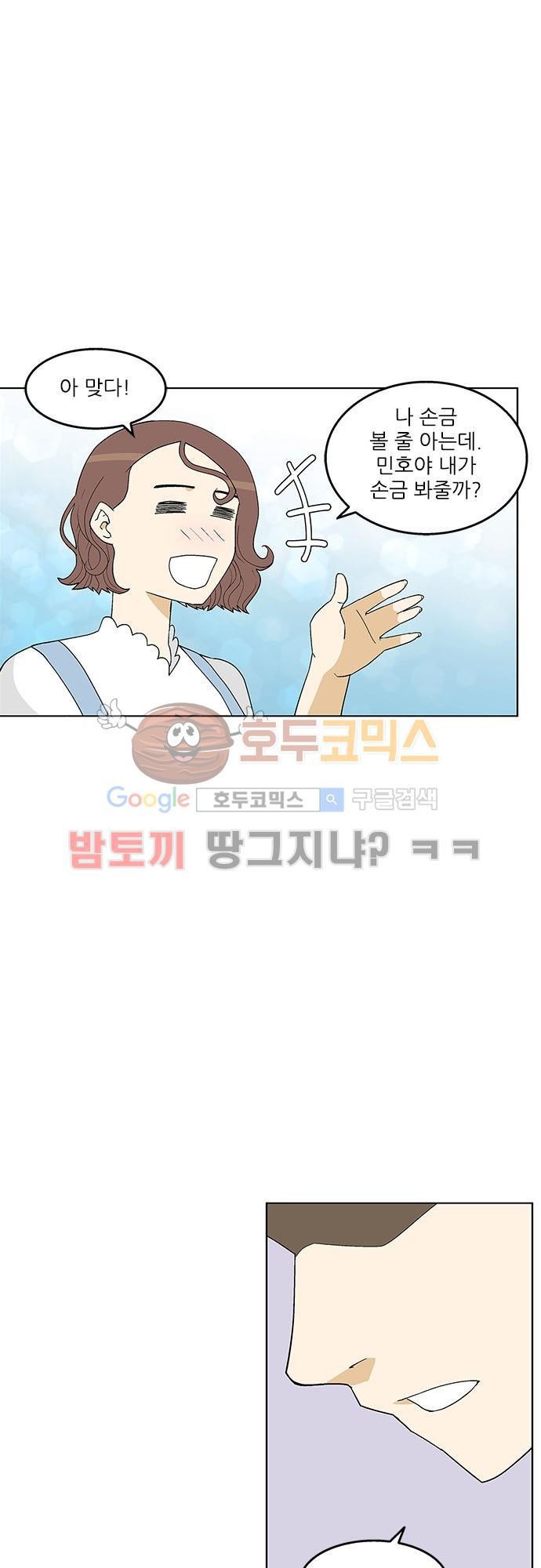 헤어져도 될까요? 36화 style=