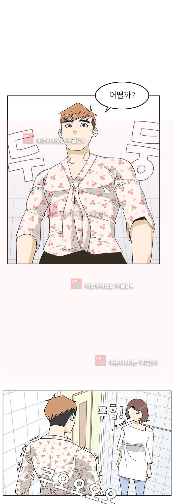 헤어져도 될까요? 3화 style=