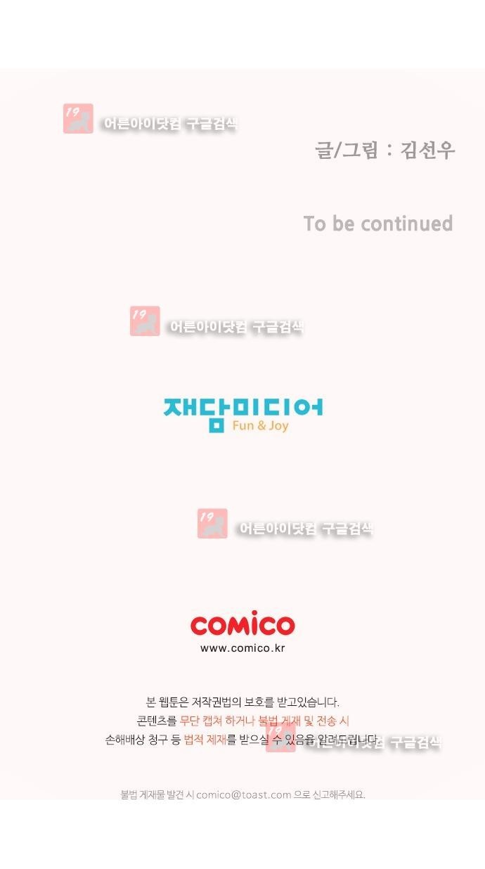헤어져도 될까요? 5화 style=