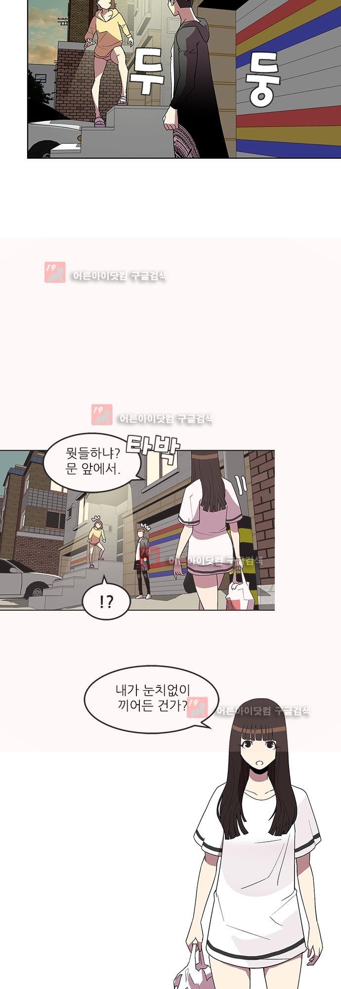 헤어져도 될까요? 16화 style=