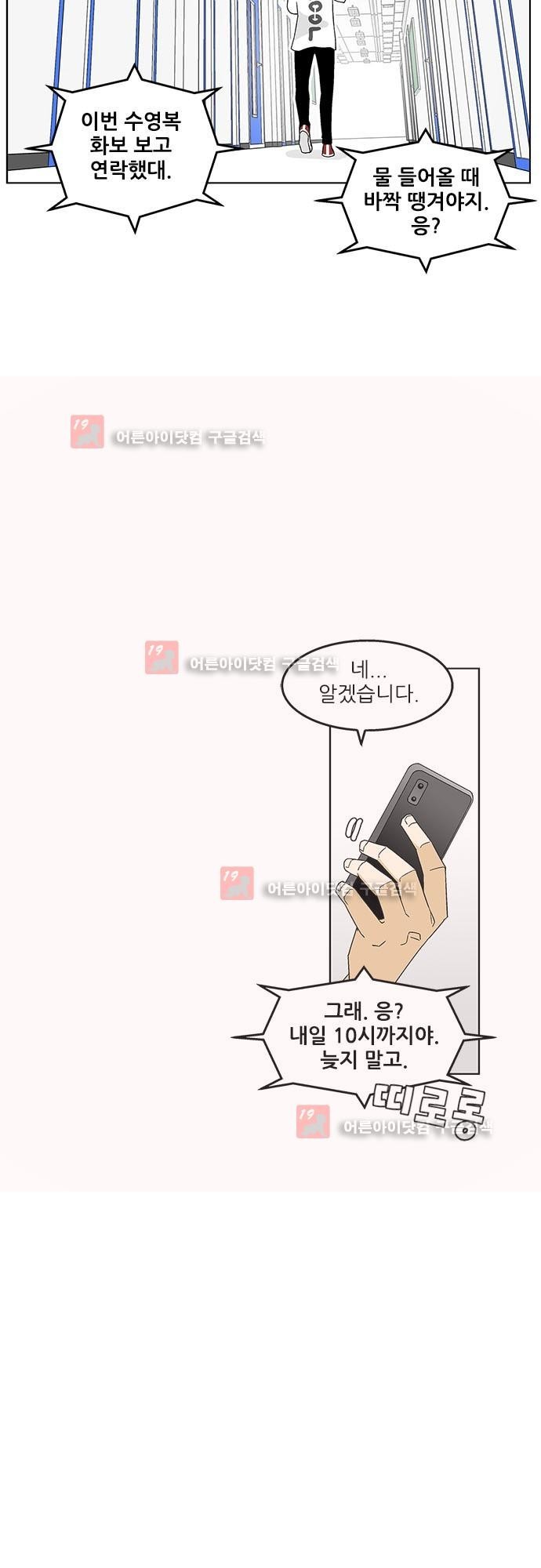 헤어져도 될까요? 19화 style=