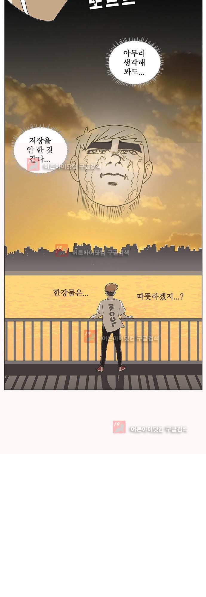 헤어져도 될까요? 20화 style=