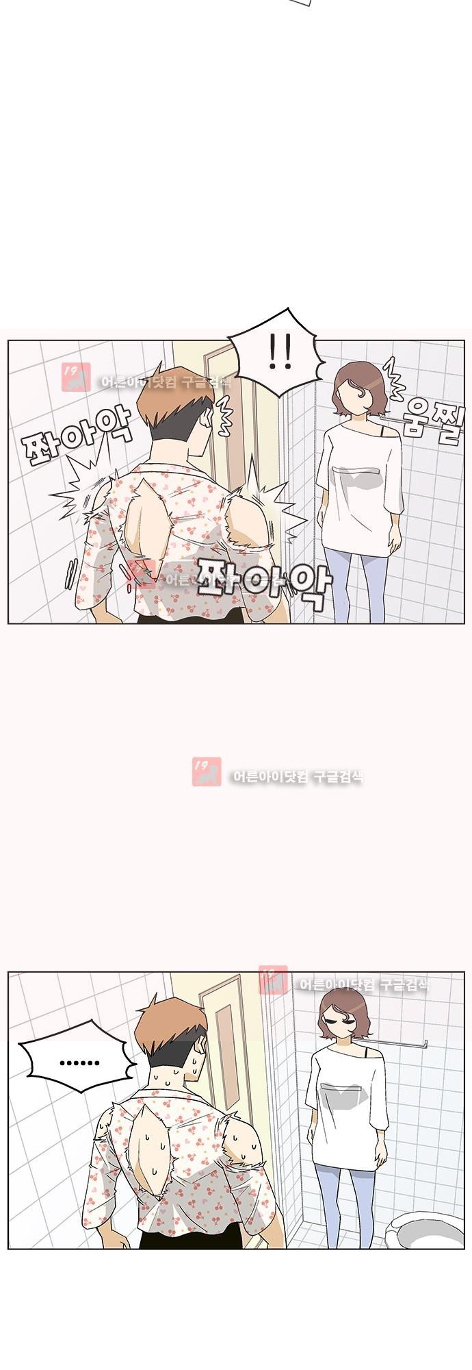 헤어져도 될까요? 3화 style=