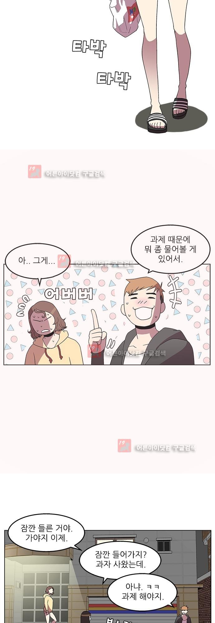 헤어져도 될까요? 16화 style=