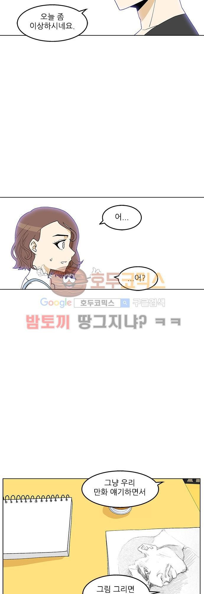 헤어져도 될까요? 36화 style=