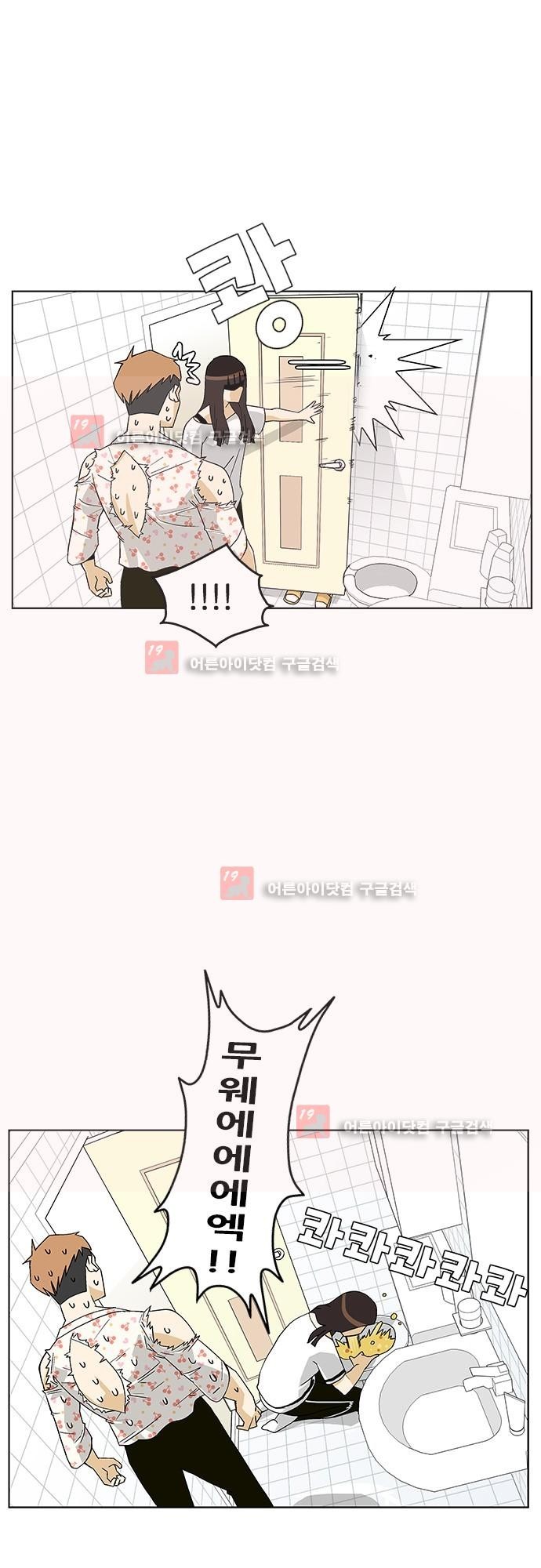 헤어져도 될까요? 3화 style=