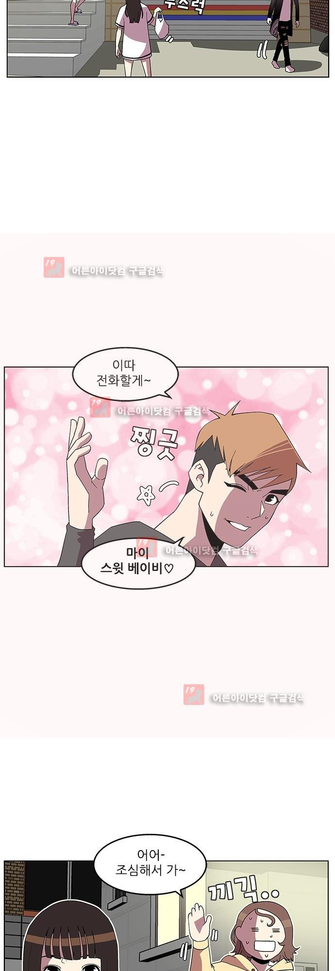 헤어져도 될까요? 16화 style=