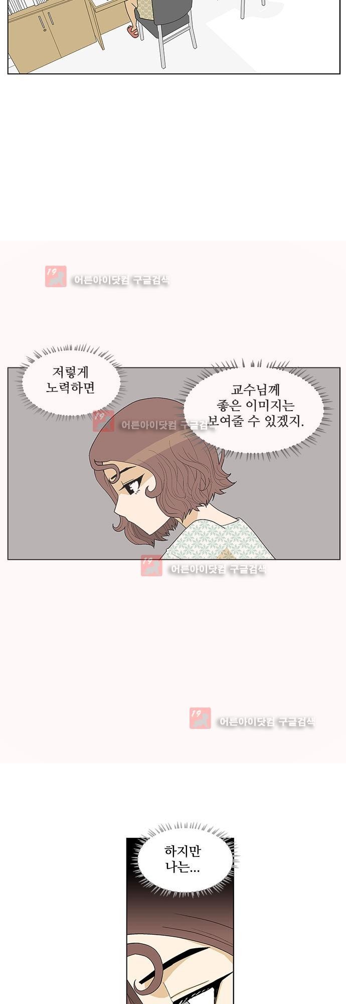 헤어져도 될까요? 19화 style=