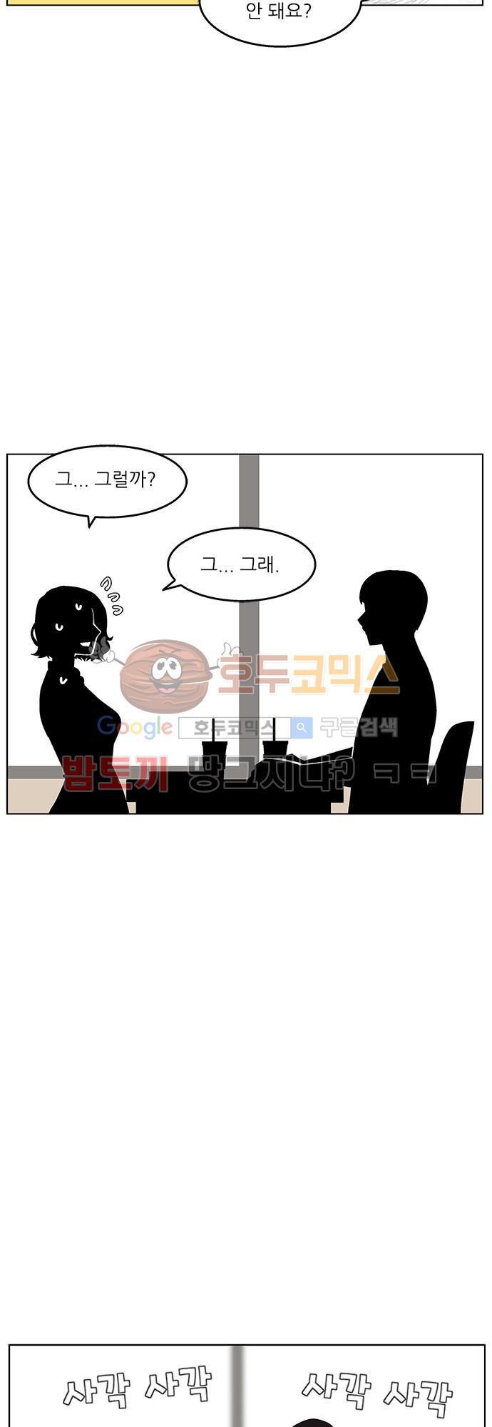 헤어져도 될까요? 36화 style=