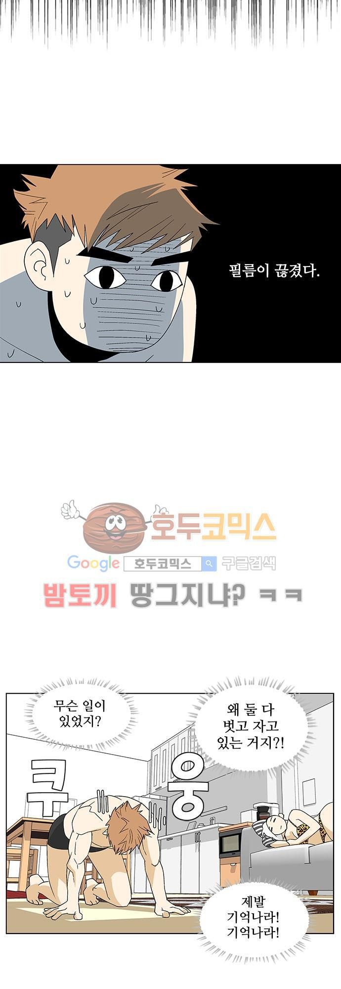 헤어져도 될까요? 37화 style=