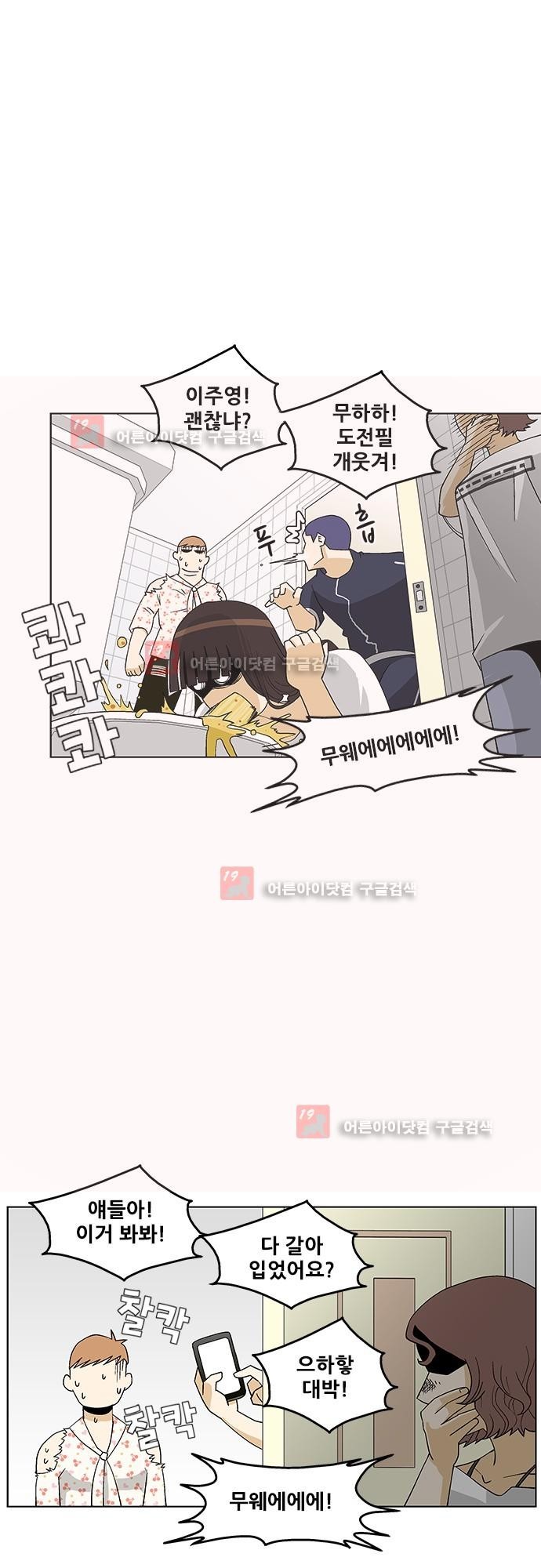 헤어져도 될까요? 3화 style=