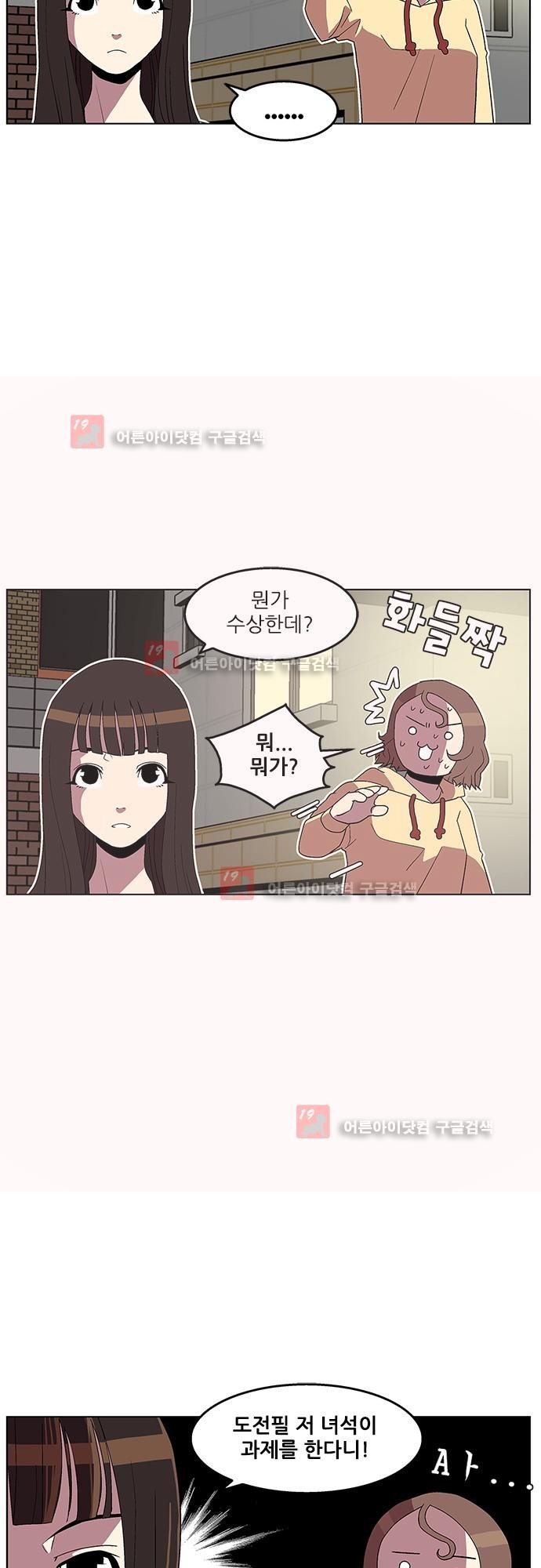 헤어져도 될까요? 16화 style=