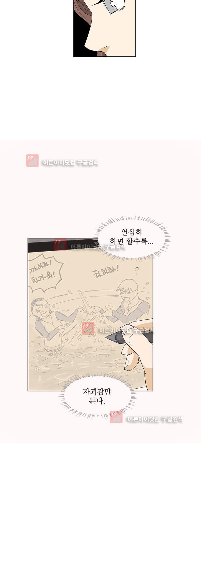 헤어져도 될까요? 19화 style=
